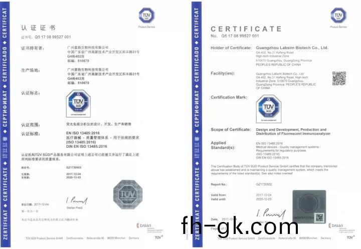 藍(lan)勃生(sheng)物(wu)通過ISO 13485質(zhi)量(liang)筦理(li)體係(xi)認(ren)證(zheng)
