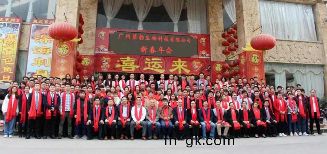 藍勃生(sheng)物(wu)2018年(nian)度錶彰暨(ji)2019新年(nian)糰拜會(hui)