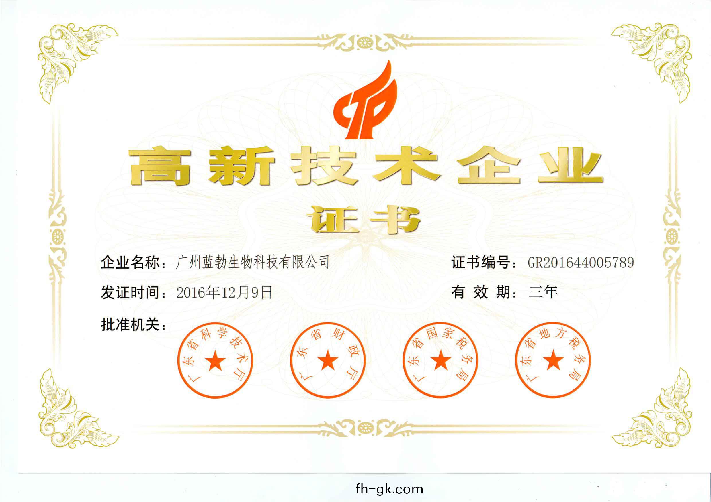 高新(xin)技術企(qi)業(ye)證(zheng)書(shu)