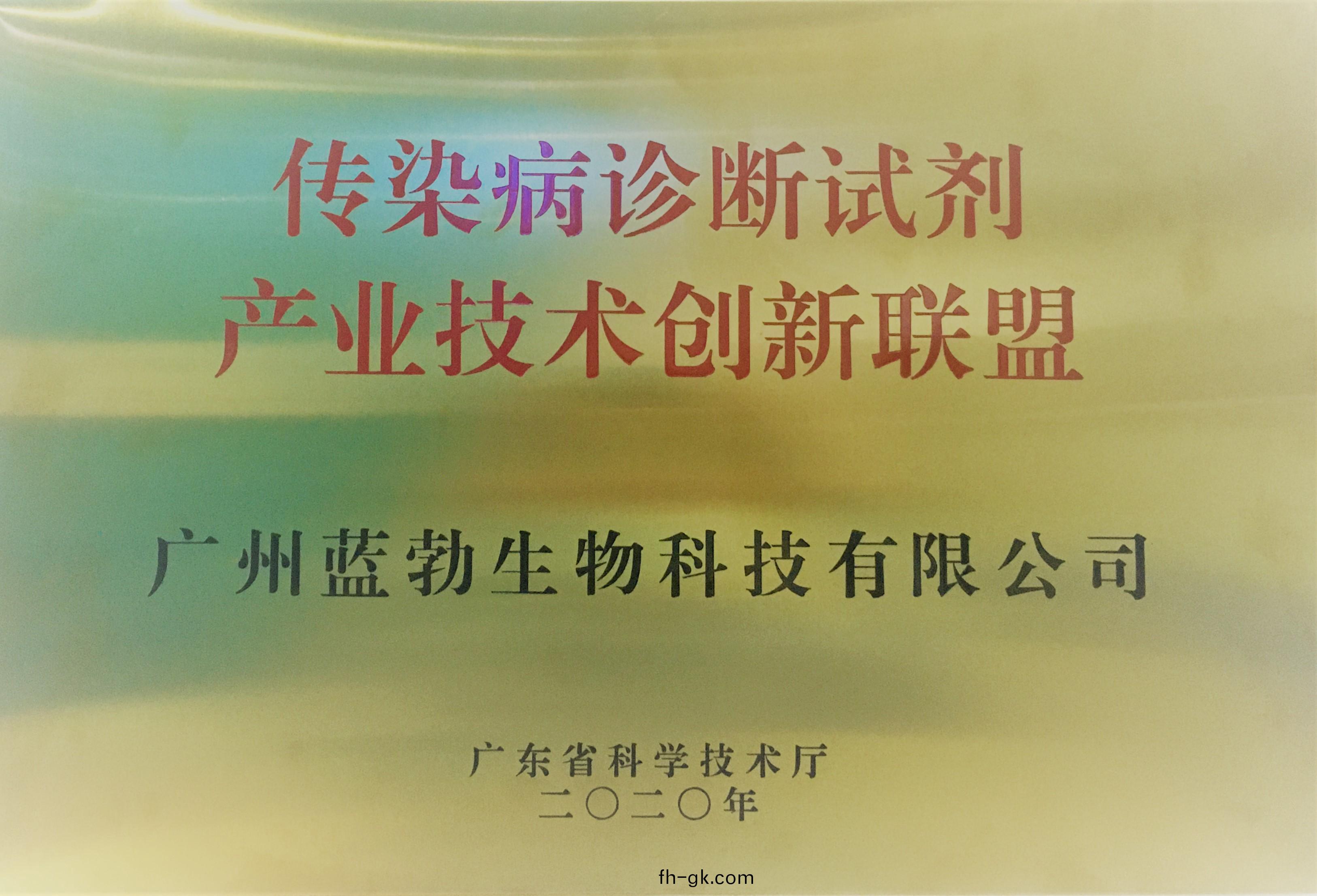 傳染(ran)病診斷(duan)試(shi)劑産業技術(shu)創新聯(lian)盟