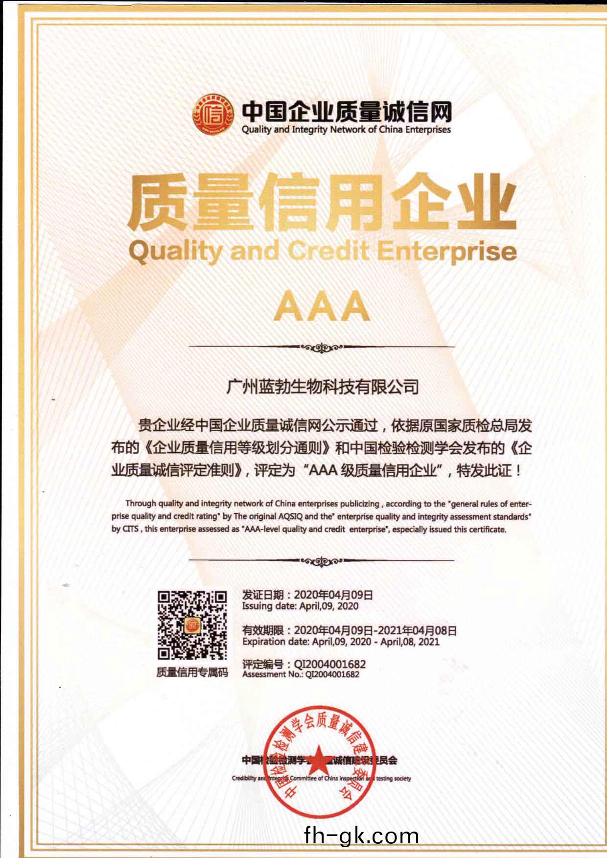 質(zhi)量信(xin)用AAA企業(ye)