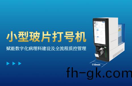 還沒(mei)手(shou)機寬的玻(bo)片(pian)打(da)號機，到(dao)底有(you)多(duo)火？